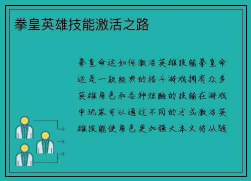 拳皇英雄技能激活之路