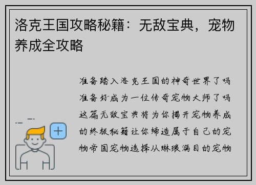 洛克王国攻略秘籍：无敌宝典，宠物养成全攻略