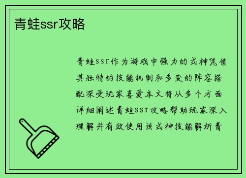 青蛙ssr攻略